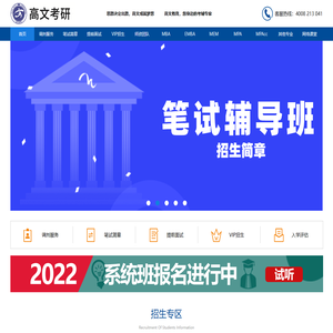 高文考研