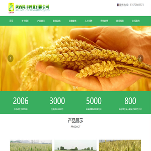 陕西隆丰种业有限公司