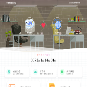 本错网络工作室