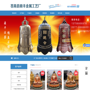 苍南县鼎丰金属工艺厂