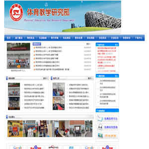 体育教学研究部