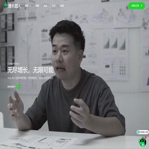 「增长超人GrowthMan」