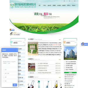 深圳保洁公司