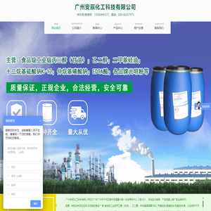 广州安辰化工科技有限公司