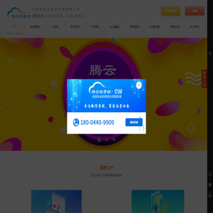 腾云微营销