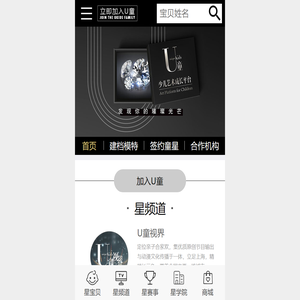 U童少儿艺术成长平台