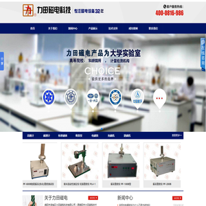 绵阳市涪城区力田磁电科技有限公司