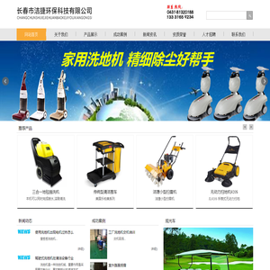 长春市洁捷环保科技有限公司