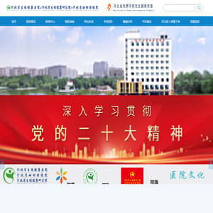 河北省生殖健康医院