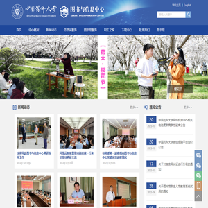 中国药科大学图书与信息中心