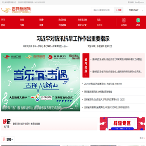吉林广播网