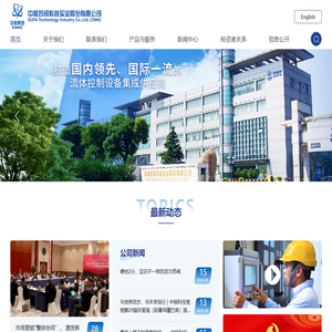 中核苏阀科技实业股份有限公司