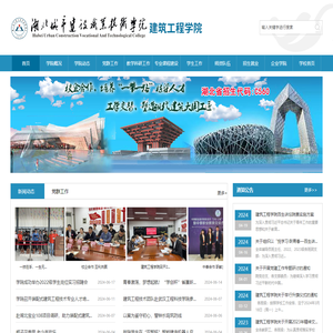 湖北城市建设职业技术学院