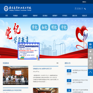 南京高等职业技术学校