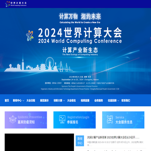 世界计算大会