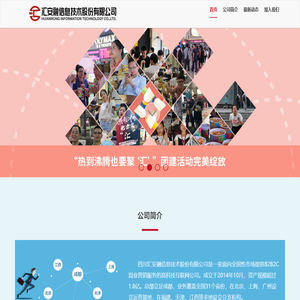 四川汇安融信息技术股份有限公司