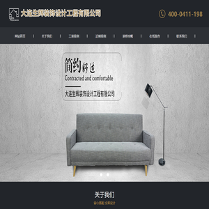 大连生辉装饰设计工程有限公司