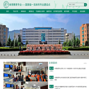 体育教育甘肃省一流专业