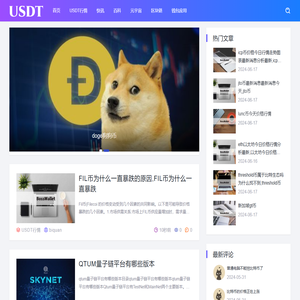USDT行情资讯网
