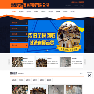 秦皇岛市吉展商贸有限公司