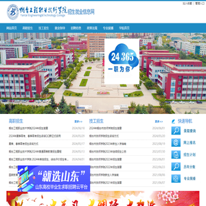 烟台工程职业技术学院招生就业信息网