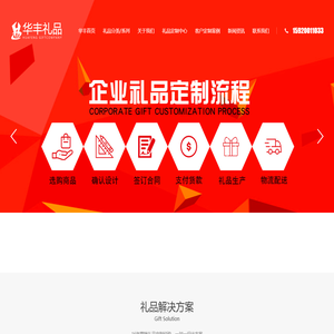 礼品定制