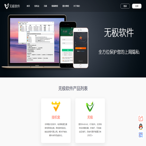 无极软件