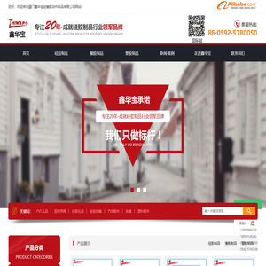 厦门鑫华宝硅橡胶杂件制品有限公司