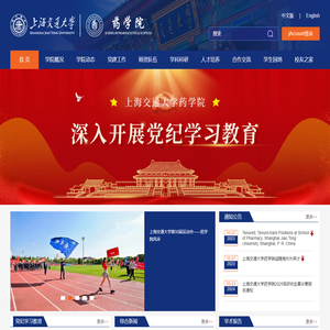 上海交通大学药学院