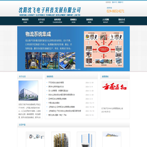 沈阳沈飞电子科技发展有限公司