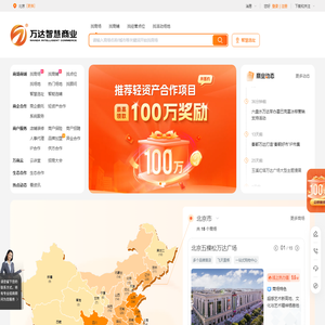 万达智慧商业平台