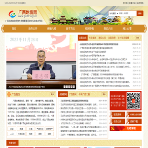 广西地情网