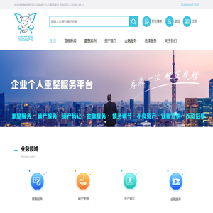 企业（个人）重整综合服务平台