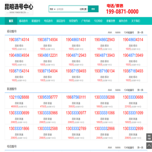 昆明靓号中心13888手机号码,云南移动靓号「快速选号」电信联通好号码就上昆明靓号通讯网
