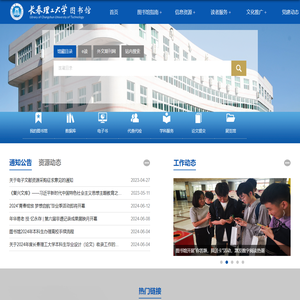 长春理工大学图书馆