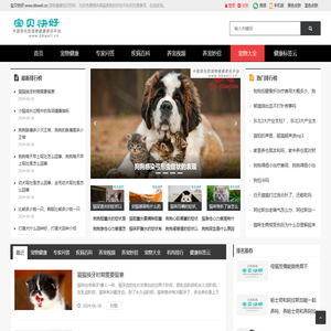 宠物健康知识百科