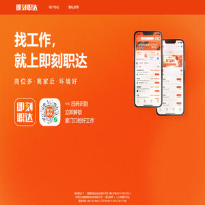 即刻职达