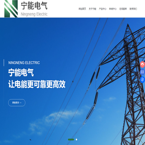 江苏宁能电气有限公司