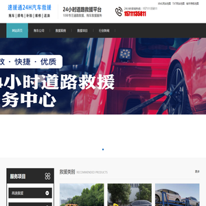 道路救援电话