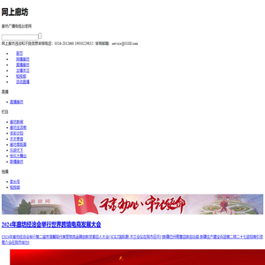 网上廊坊