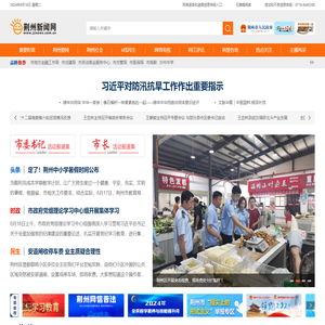 荆州新闻网