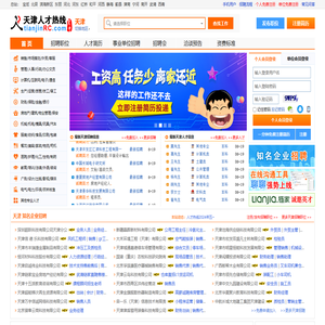 天津人才网,天津招聘网,天津人才热线【官方】