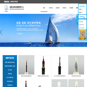 起帆电线电缆销售中心