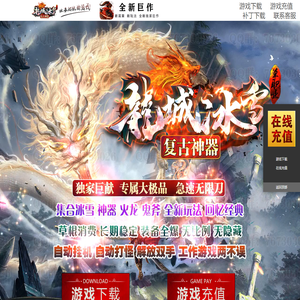 龍城冰雪复古神器
