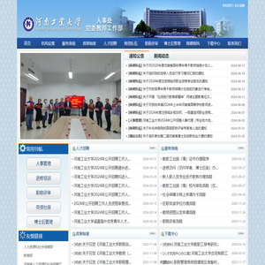 河南工业大学人事处