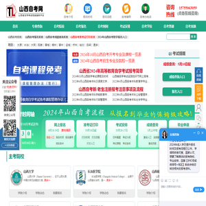 山西自考报名网
