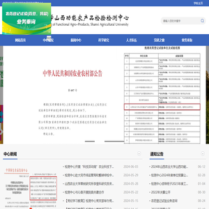 山西功能农产品检验检测中心