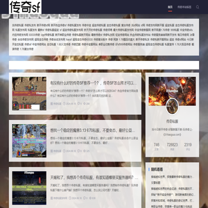 传奇私服