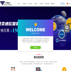 千象盒子西班牙海外仓