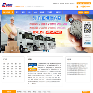 苏州物流公司